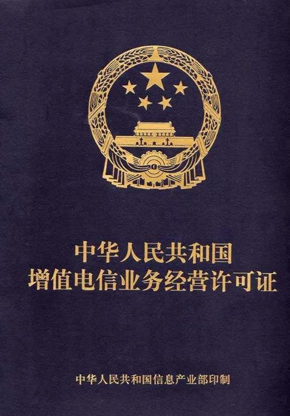 edi許可證辦理多長時(shí)間？EDI許可證辦理流程！